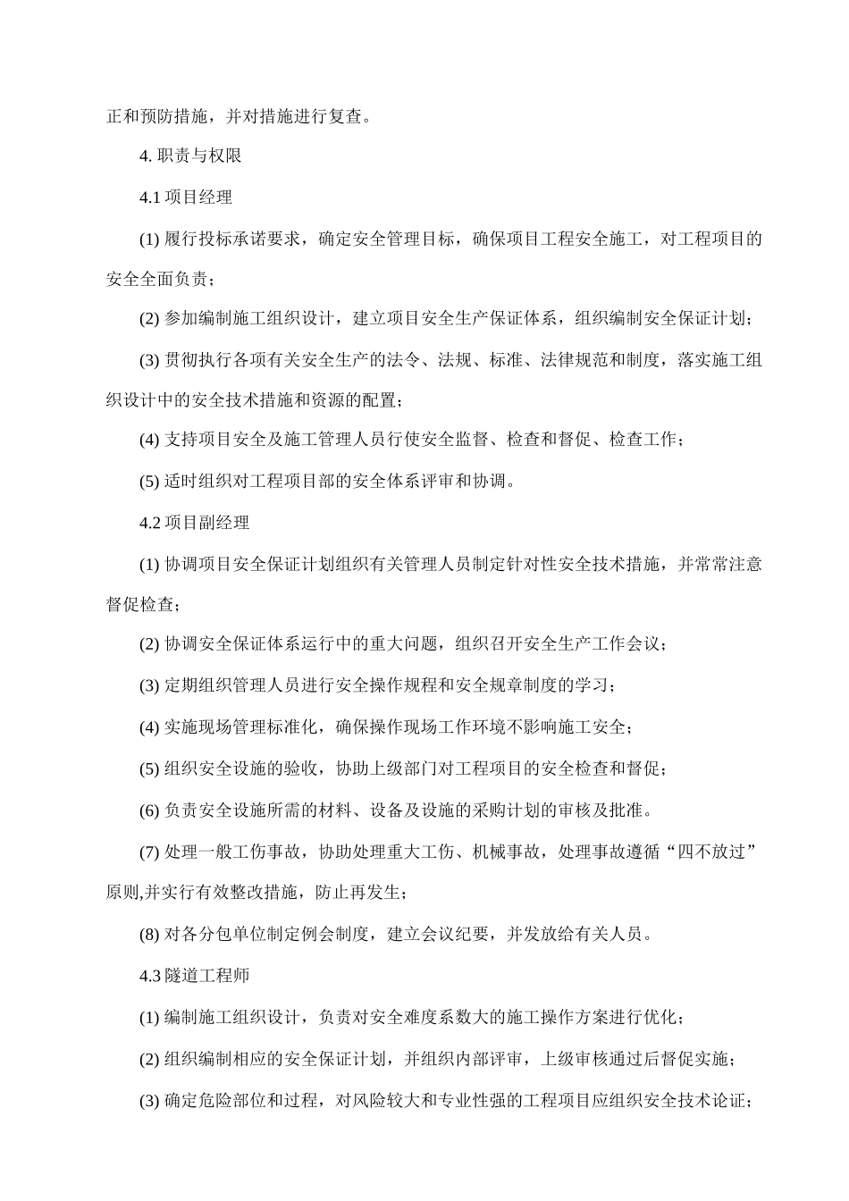 大丽铁路某隧道工程安全施工组织设计_第2页