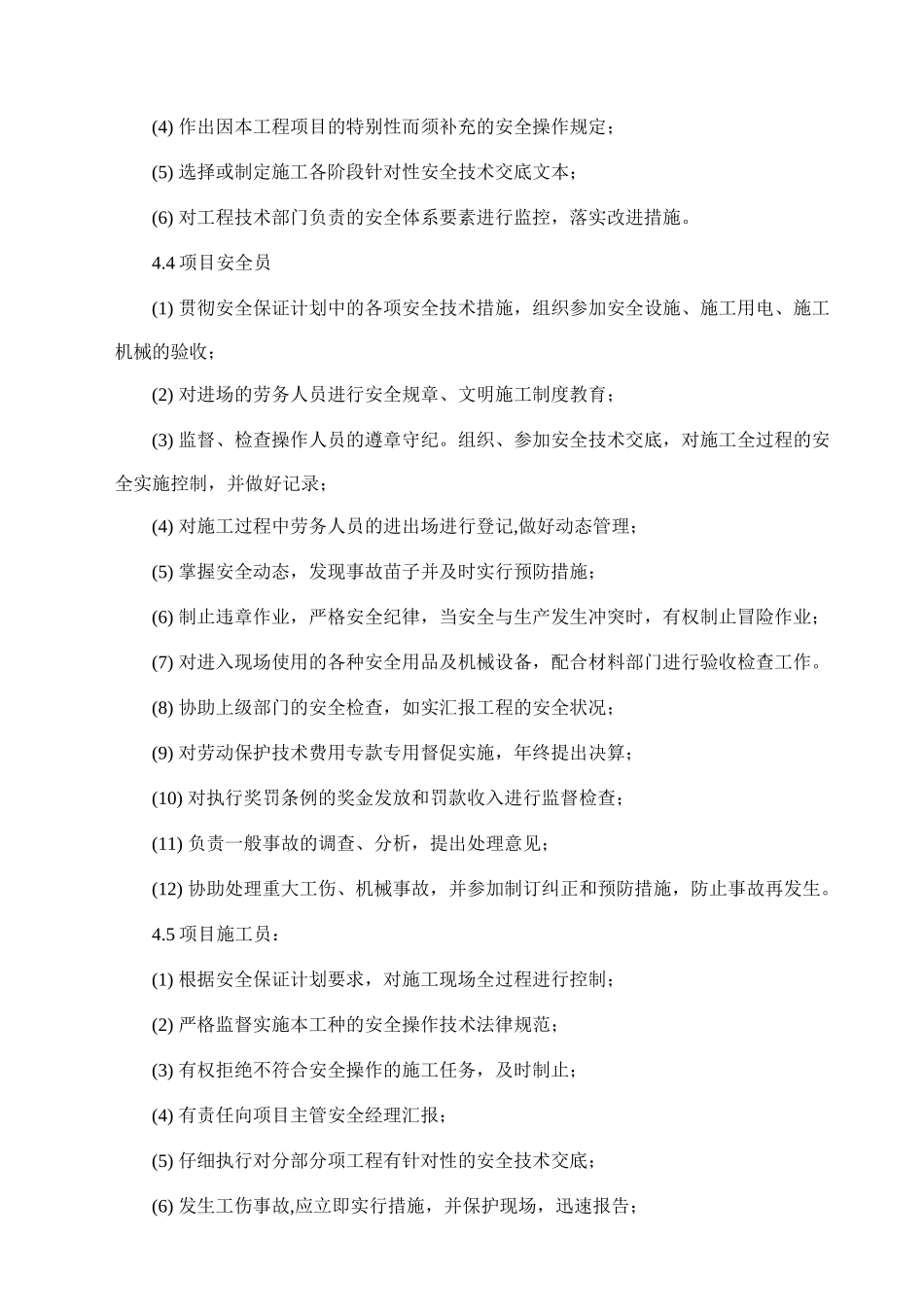 大丽铁路某隧道工程安全施工组织设计_第3页