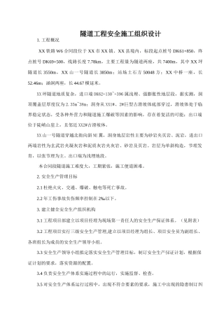 大丽铁路某隧道工程安全施工组织设计