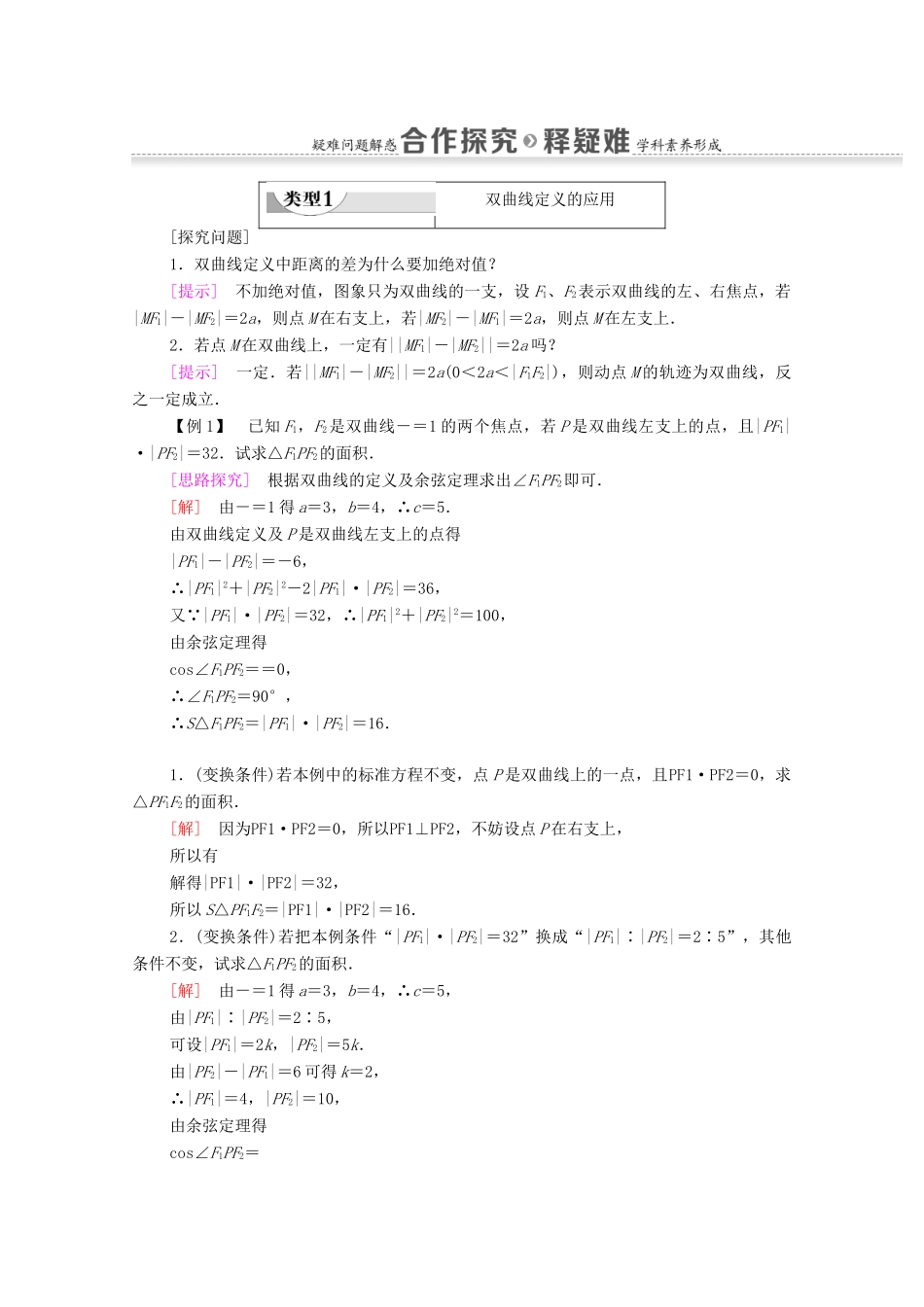 高中数学 第2章 平面解析几何 2.6 双曲线及其方程 2.6.1 双曲线的标准方程学案（含解析）新人教B版选择性必修第一册-新人教B版高二第一册数学学案_第3页