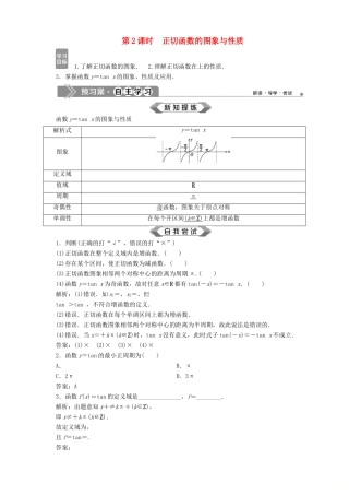 高中数学 第1章 三角函数 1.3 三角函数的图象和性质 1.3.2 三角函数的图象与性质 第2课时 正切函数的图象与性质学案 苏教版必修4-苏教版高一必修4数学学案