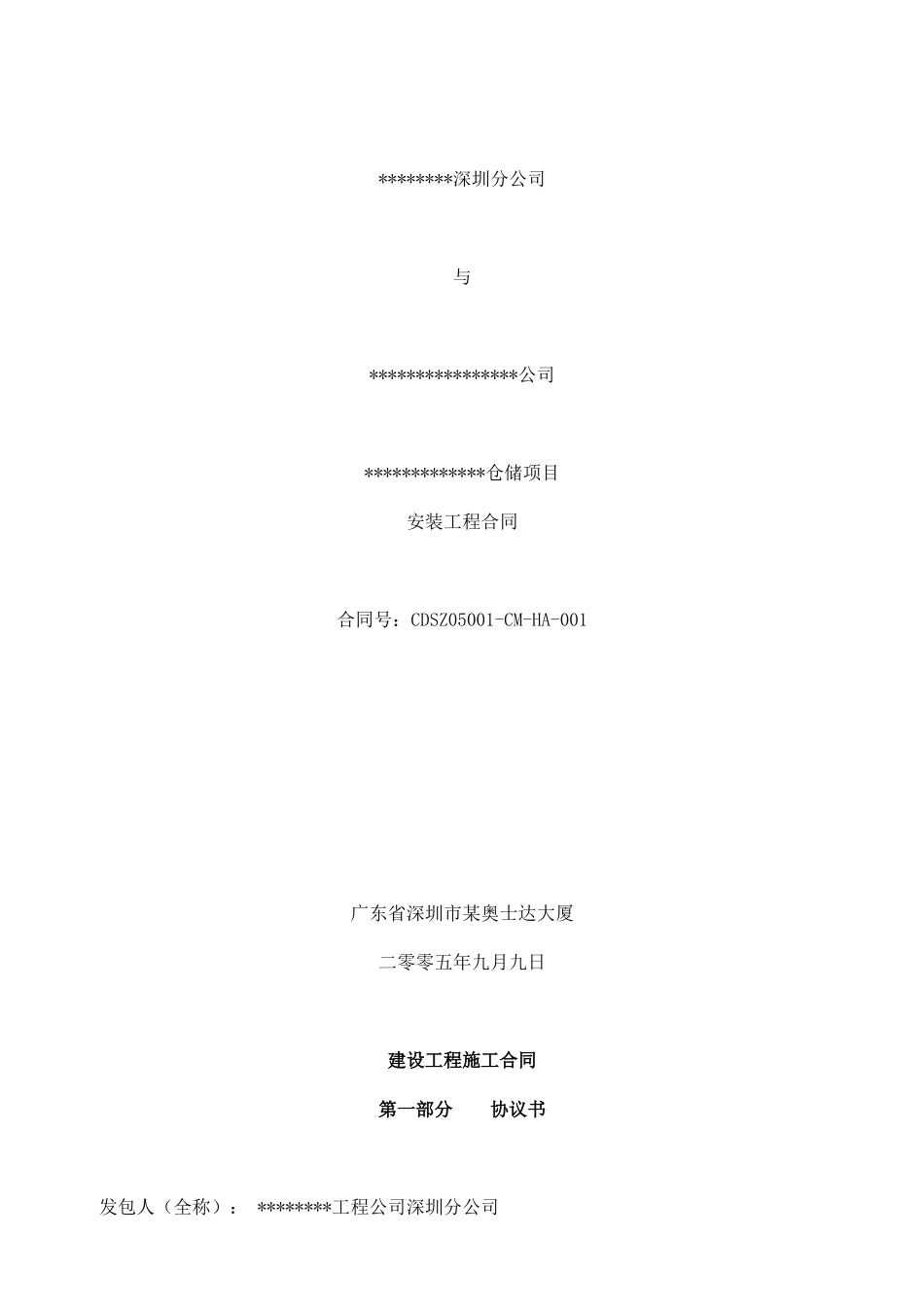 大亚湾石化仓储项目_第1页