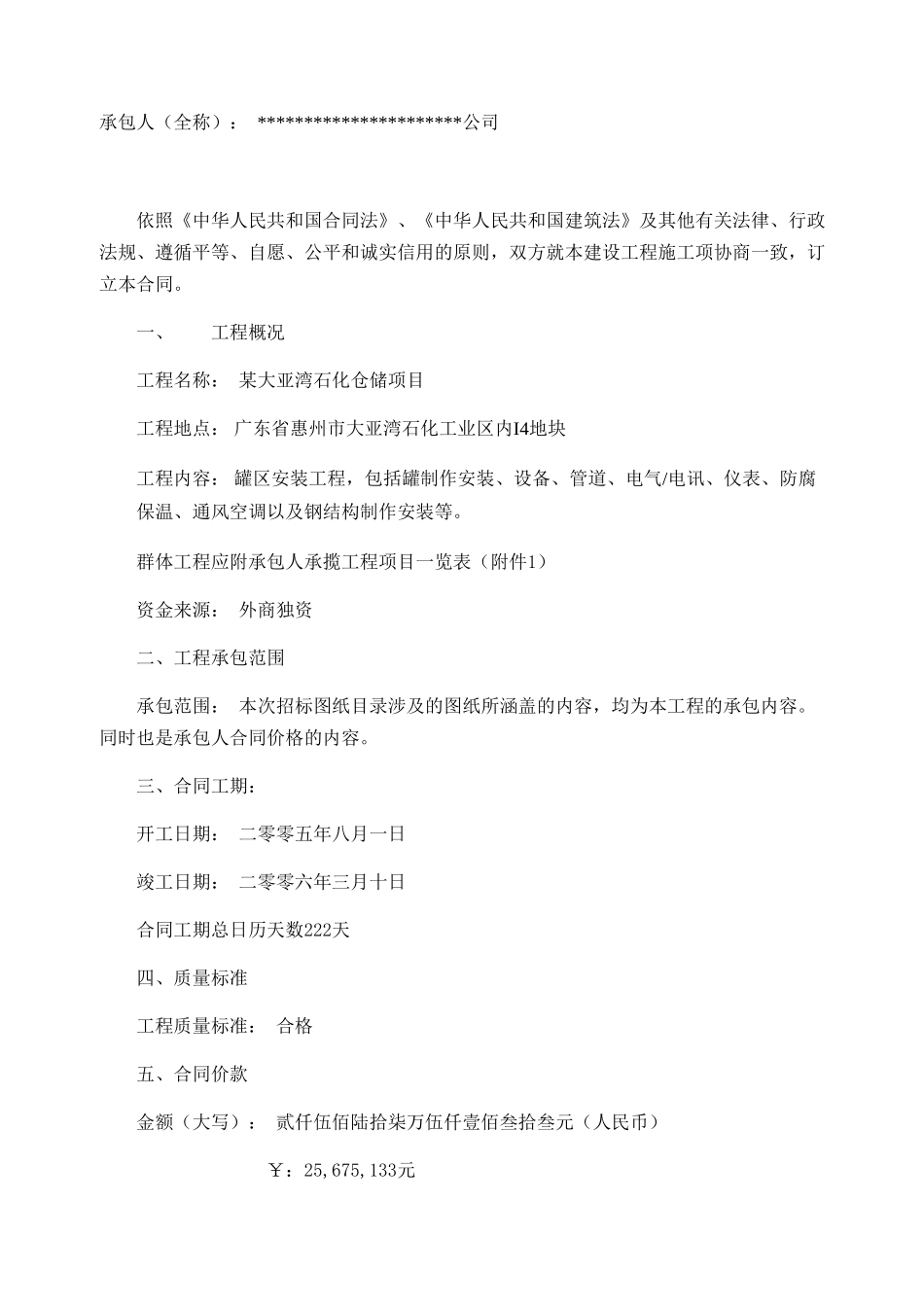 大亚湾石化仓储项目_第2页