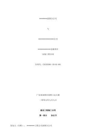 大亚湾石化仓储项目