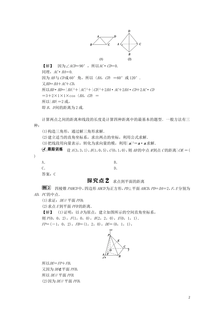 高中数学 第3章 空间向量与立体几何 3.2 空间向量在立体几何中的应用 3.2.5 距离（选学）学案 新人教B版选修2-1-新人教B版高二选修2-1数学学案_第2页