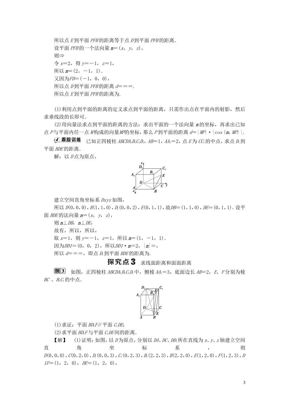 高中数学 第3章 空间向量与立体几何 3.2 空间向量在立体几何中的应用 3.2.5 距离（选学）学案 新人教B版选修2-1-新人教B版高二选修2-1数学学案_第3页