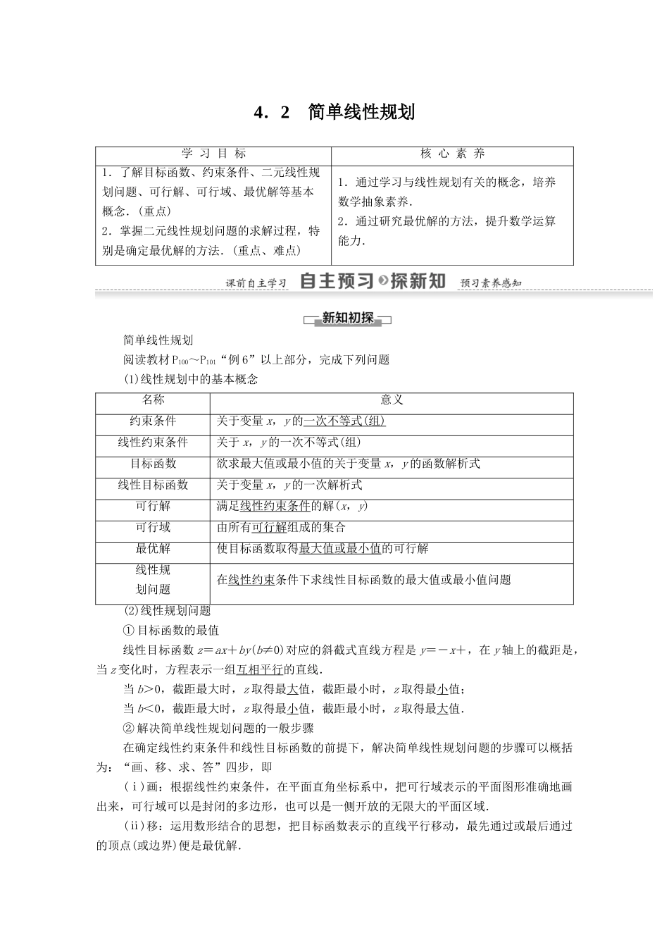 高中数学 第3章 不等式 4.2 简单线性规划学案 北师大版必修5-北师大版高二必修5数学学案_第1页