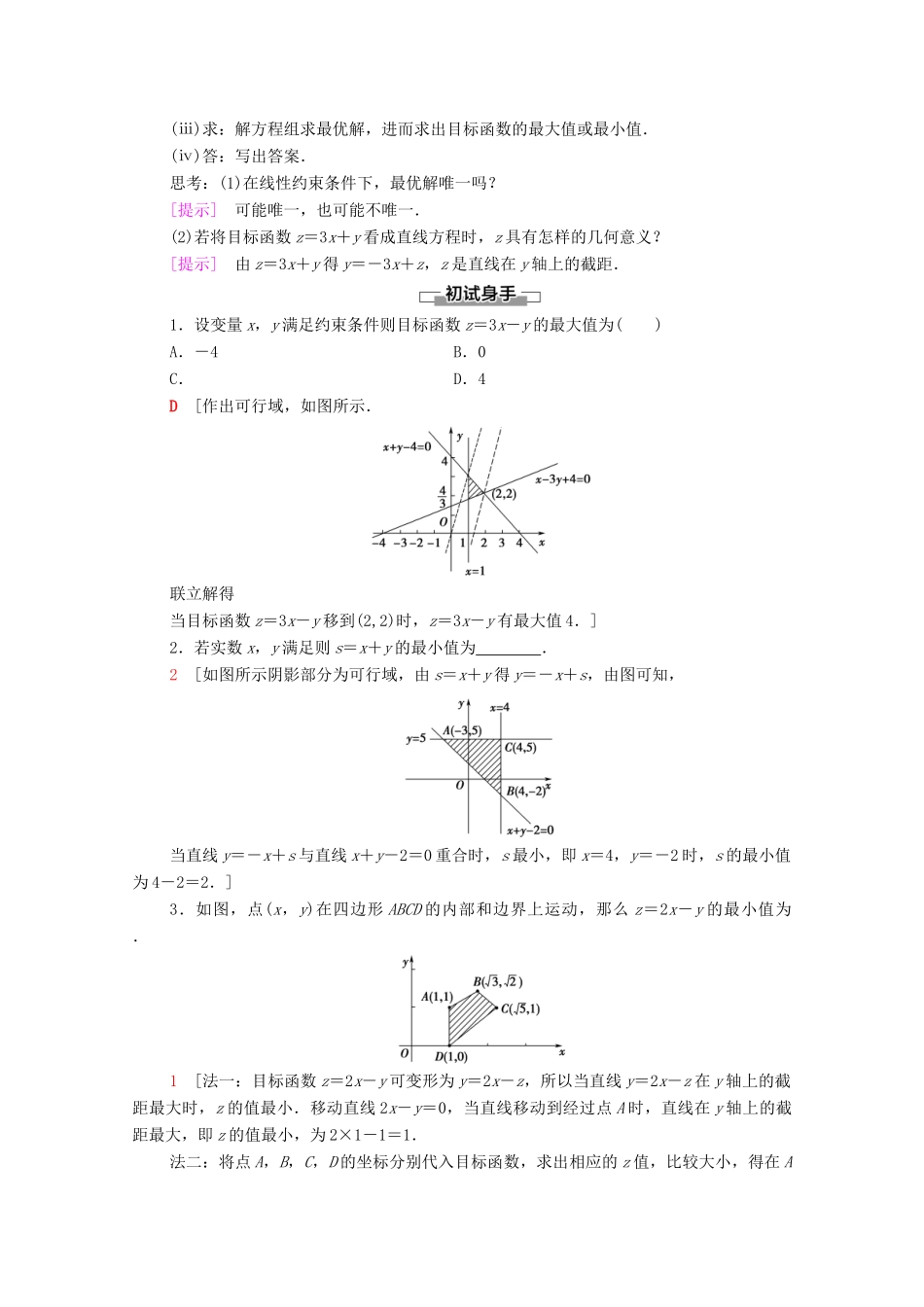 高中数学 第3章 不等式 4.2 简单线性规划学案 北师大版必修5-北师大版高二必修5数学学案_第2页