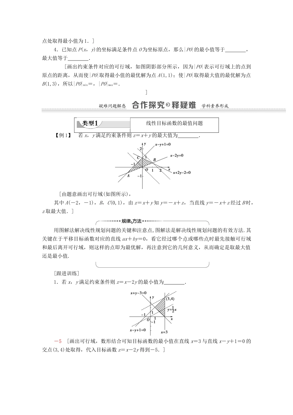 高中数学 第3章 不等式 4.2 简单线性规划学案 北师大版必修5-北师大版高二必修5数学学案_第3页