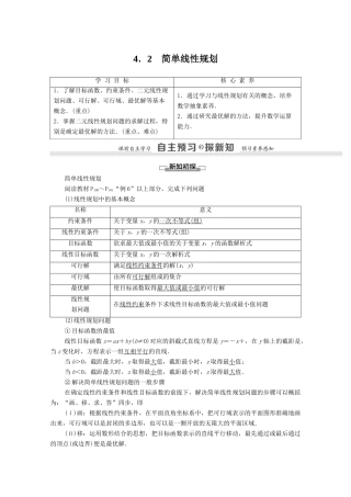 高中数学 第3章 不等式 4.2 简单线性规划学案 北师大版必修5-北师大版高二必修5数学学案