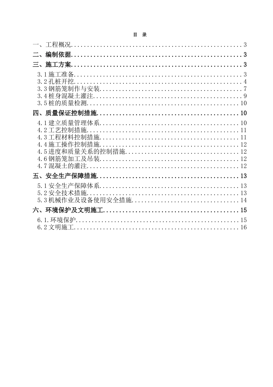 大于15米人工挖孔桩专项施工方案_第2页