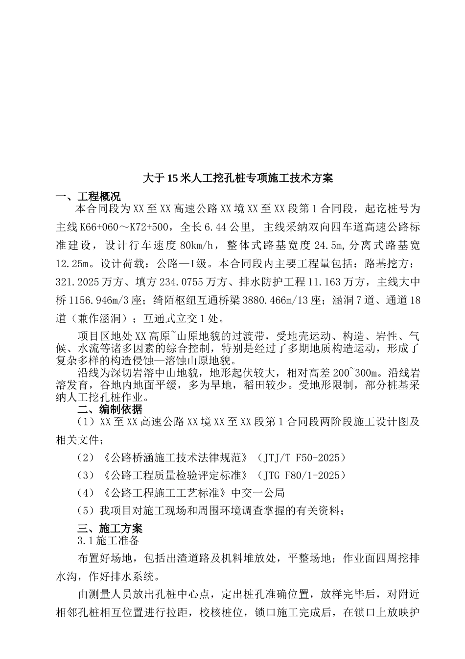 大于15米人工挖孔桩专项施工方案_第3页