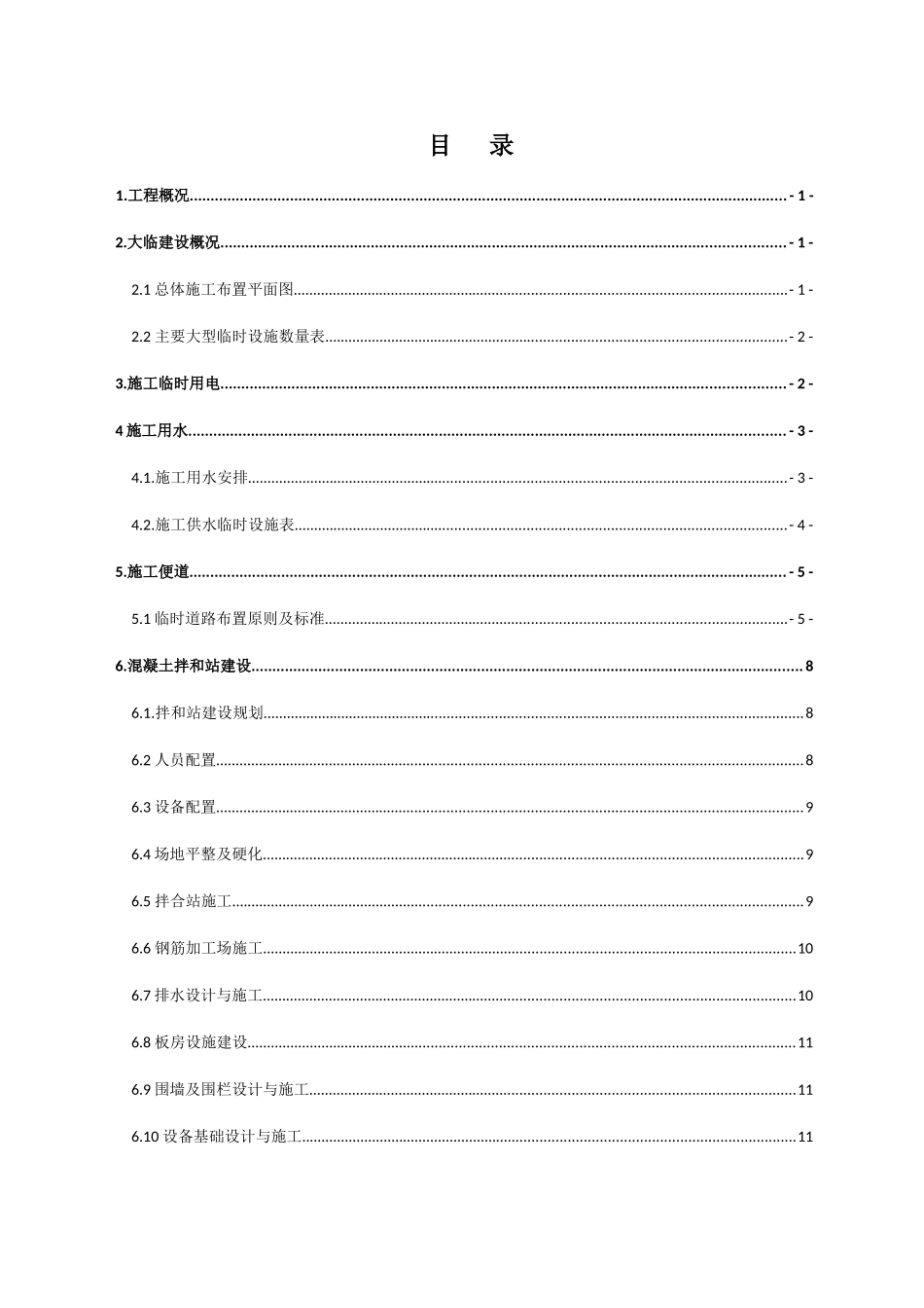 大临工程规划建设方案_第2页