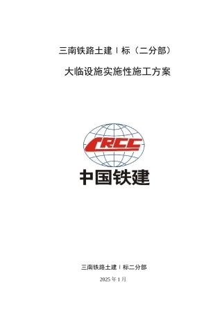 大临工程规划建设方案