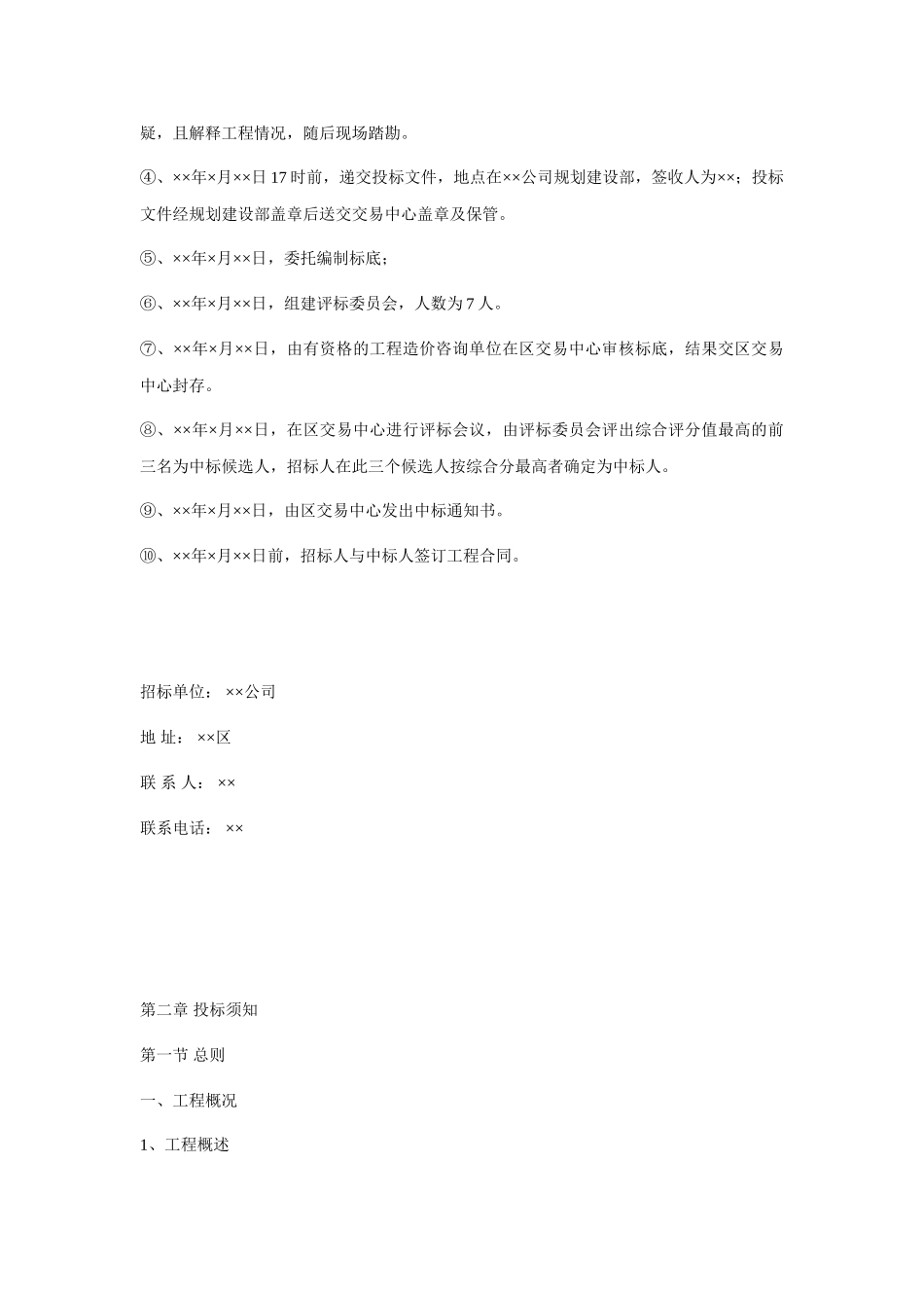 大亚湾某道路工程及排水工程招标文件_第2页