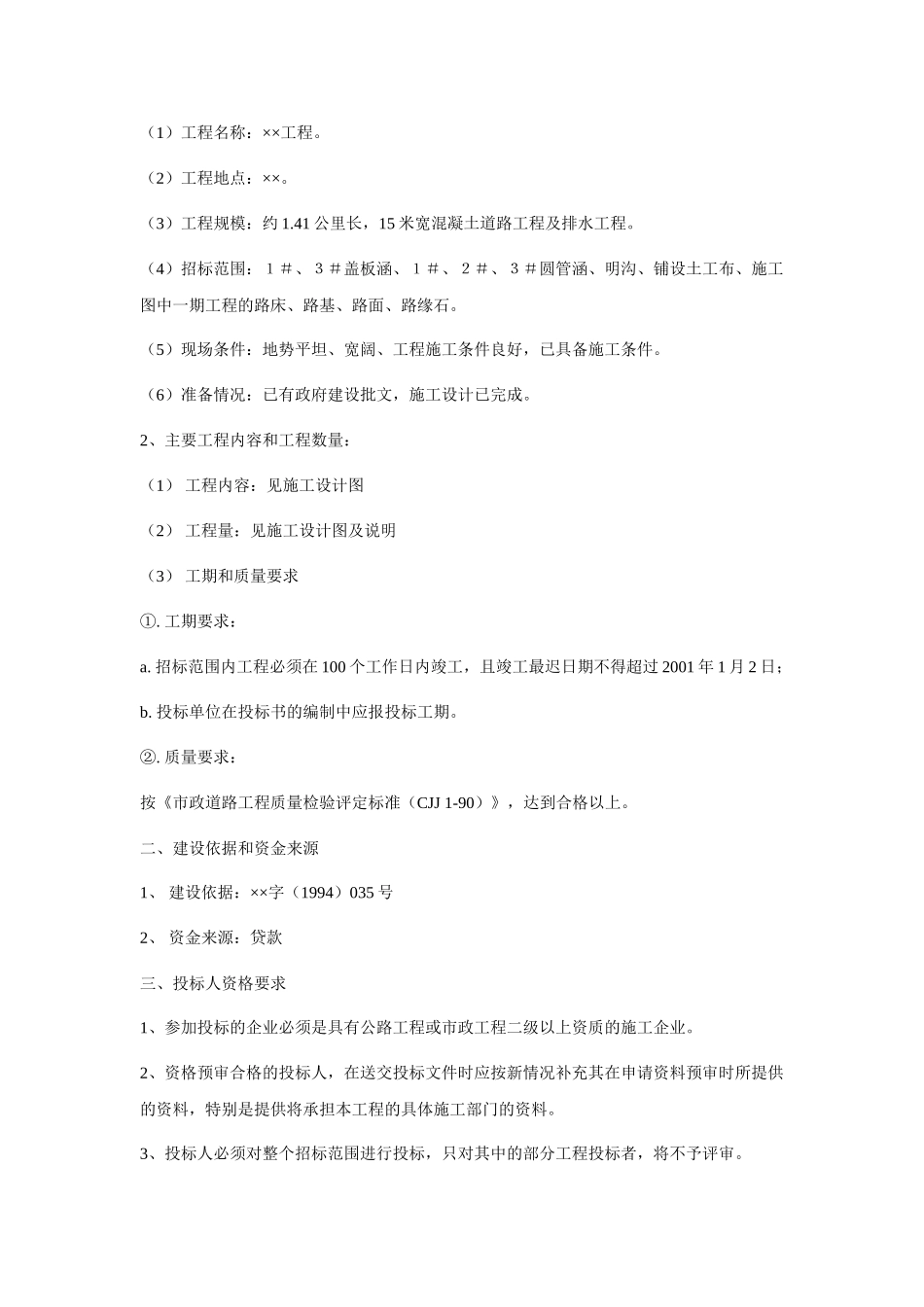 大亚湾某道路工程及排水工程招标文件_第3页