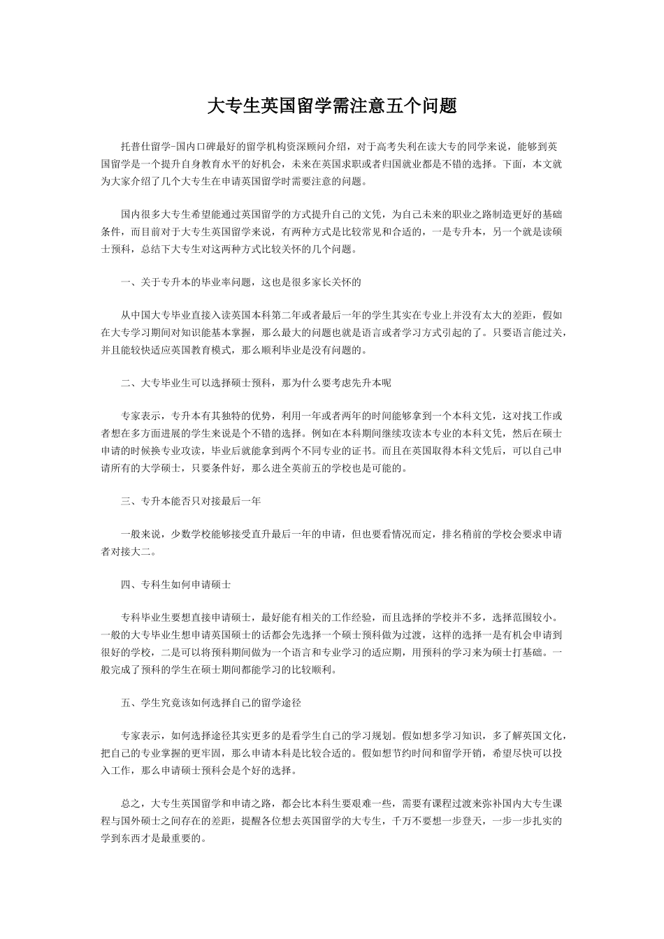 大件运输的基本要求有哪些_第1页