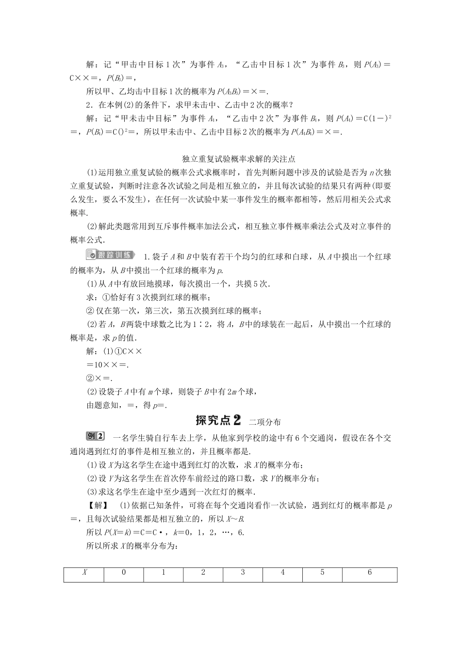高中数学 第2章 概率 2.4 二项分布学案 苏教版选修2-3-苏教版高二选修2-3数学学案_第2页