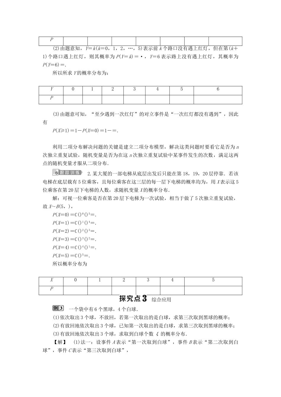 高中数学 第2章 概率 2.4 二项分布学案 苏教版选修2-3-苏教版高二选修2-3数学学案_第3页