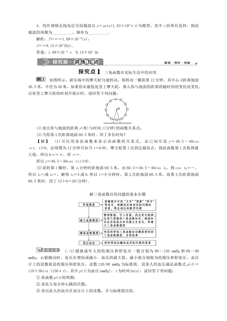 高中数学 第1章 三角函数 1.3 三角函数的图象和性质 1.3.4 三角函数的应用学案 苏教版必修4-苏教版高一必修4数学学案_第2页