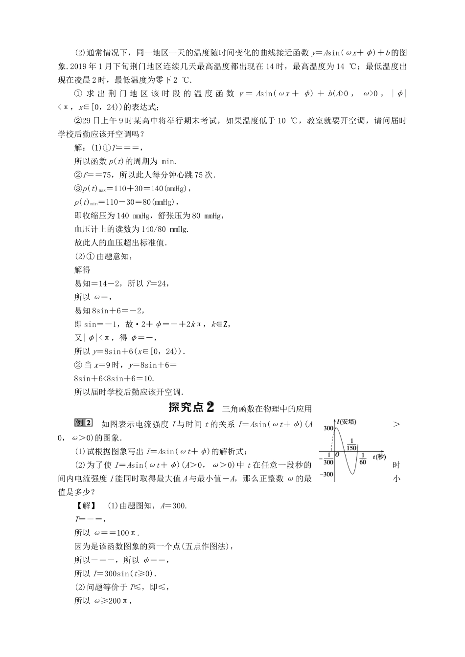 高中数学 第1章 三角函数 1.3 三角函数的图象和性质 1.3.4 三角函数的应用学案 苏教版必修4-苏教版高一必修4数学学案_第3页