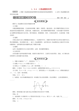 高中数学 第1章 三角函数 1.3 三角函数的图象和性质 1.3.4 三角函数的应用学案 苏教版必修4-苏教版高一必修4数学学案