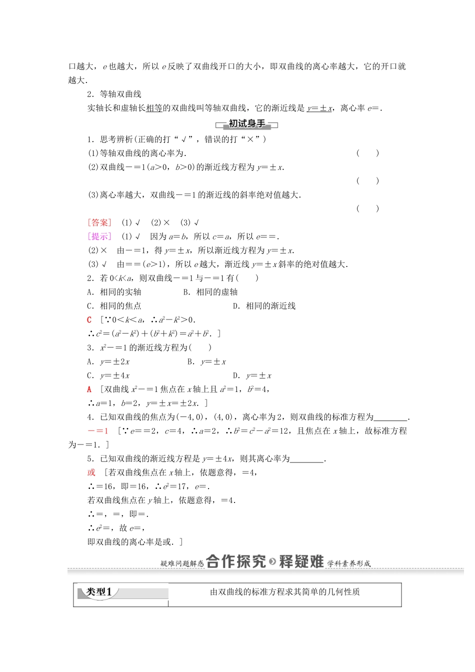 高中数学 第2章 平面解析几何 2.6 双曲线及其方程 2.6.2 双曲线的几何性质学案（含解析）新人教B版选择性必修第一册-新人教B版高二第一册数学学案_第2页