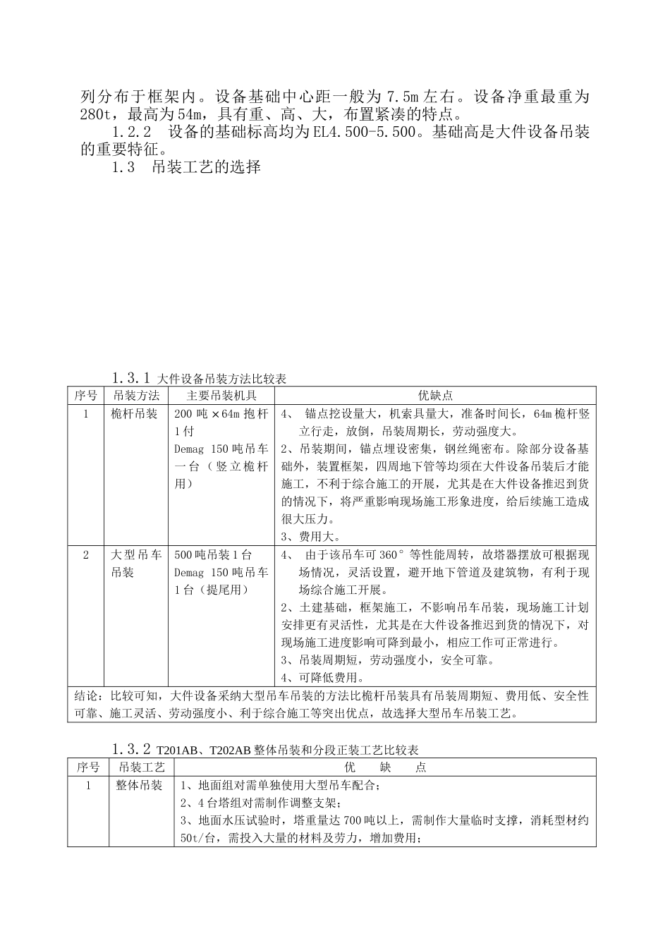 大件设备吊装方案_第3页