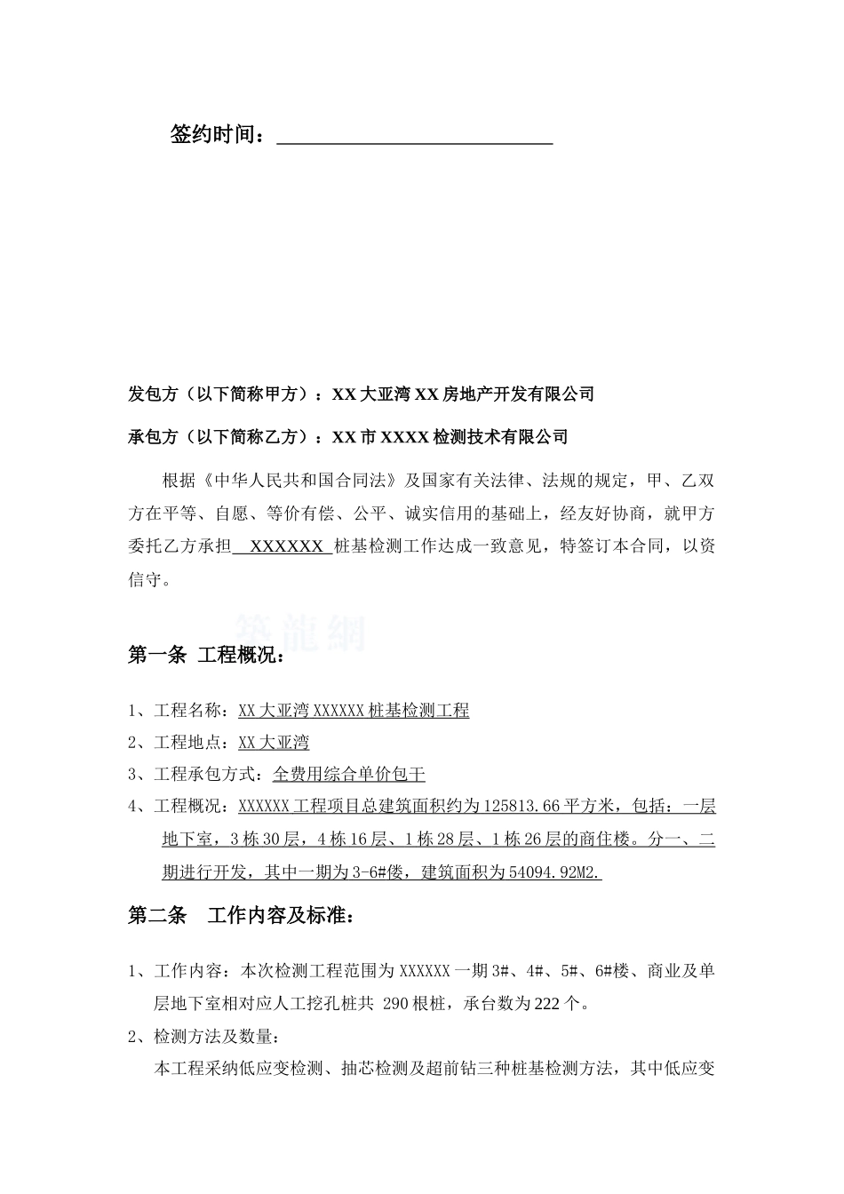 大亚湾某项目桩基检测工程施工合同_第2页