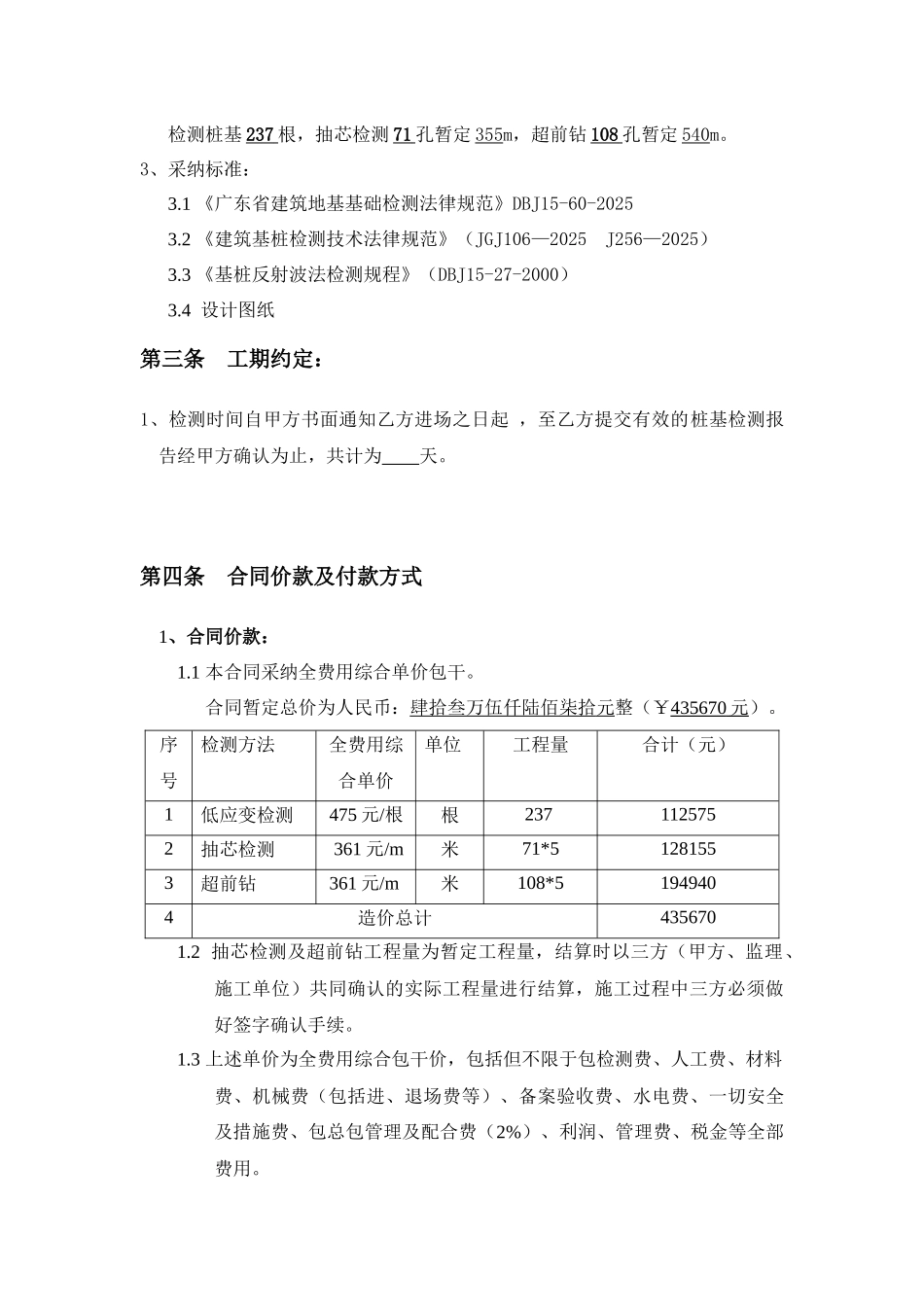 大亚湾某项目桩基检测工程施工合同_第3页