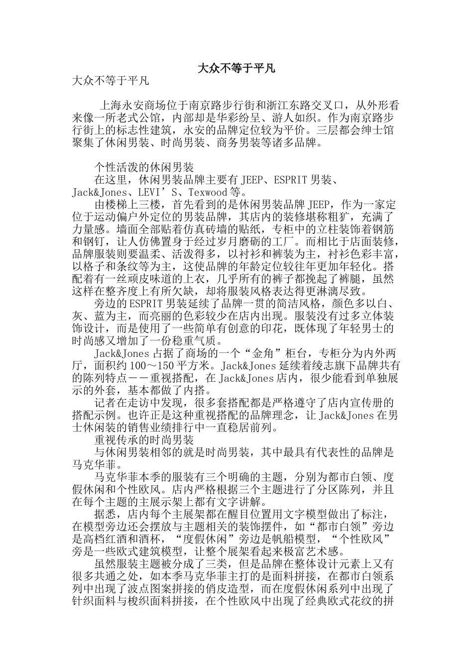 大众不等于平庸_第1页