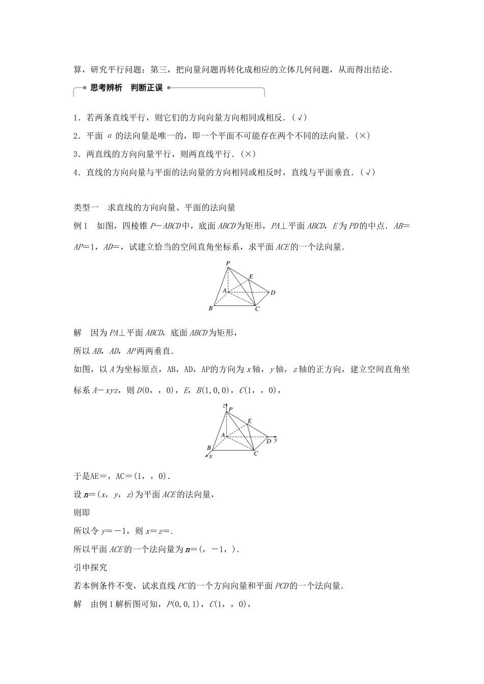高中数学 第3章 空间向量与立体几何 3.2.1 直线的方向向量与平面的法向量 3.2.2 空间线面关系的判定(一)——平行关系学案 苏教版选修2-1-苏教版高二选修2-1数学学案_第3页