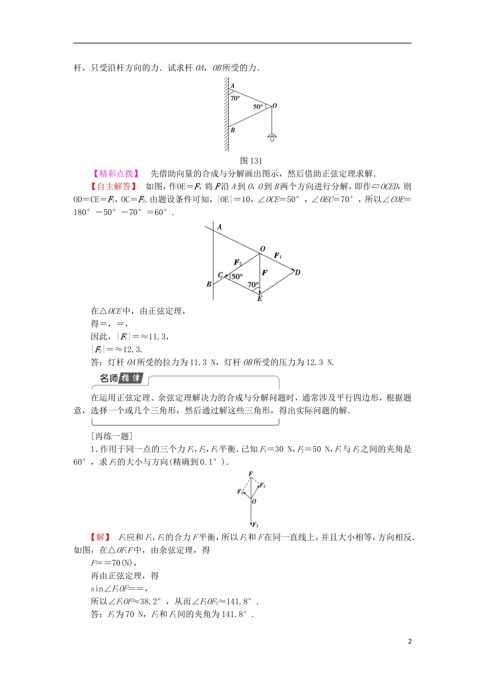 高中数学 第1章 解三角形 1.3 正弦定理、余弦定理的应用学案 苏教版必修5-苏教版高中必修5数学学案_第2页
