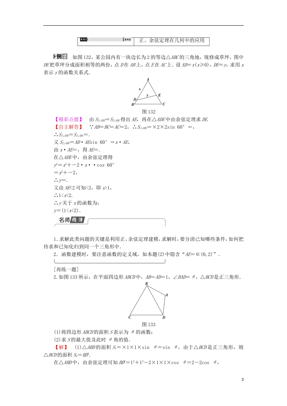 高中数学 第1章 解三角形 1.3 正弦定理、余弦定理的应用学案 苏教版必修5-苏教版高中必修5数学学案_第3页
