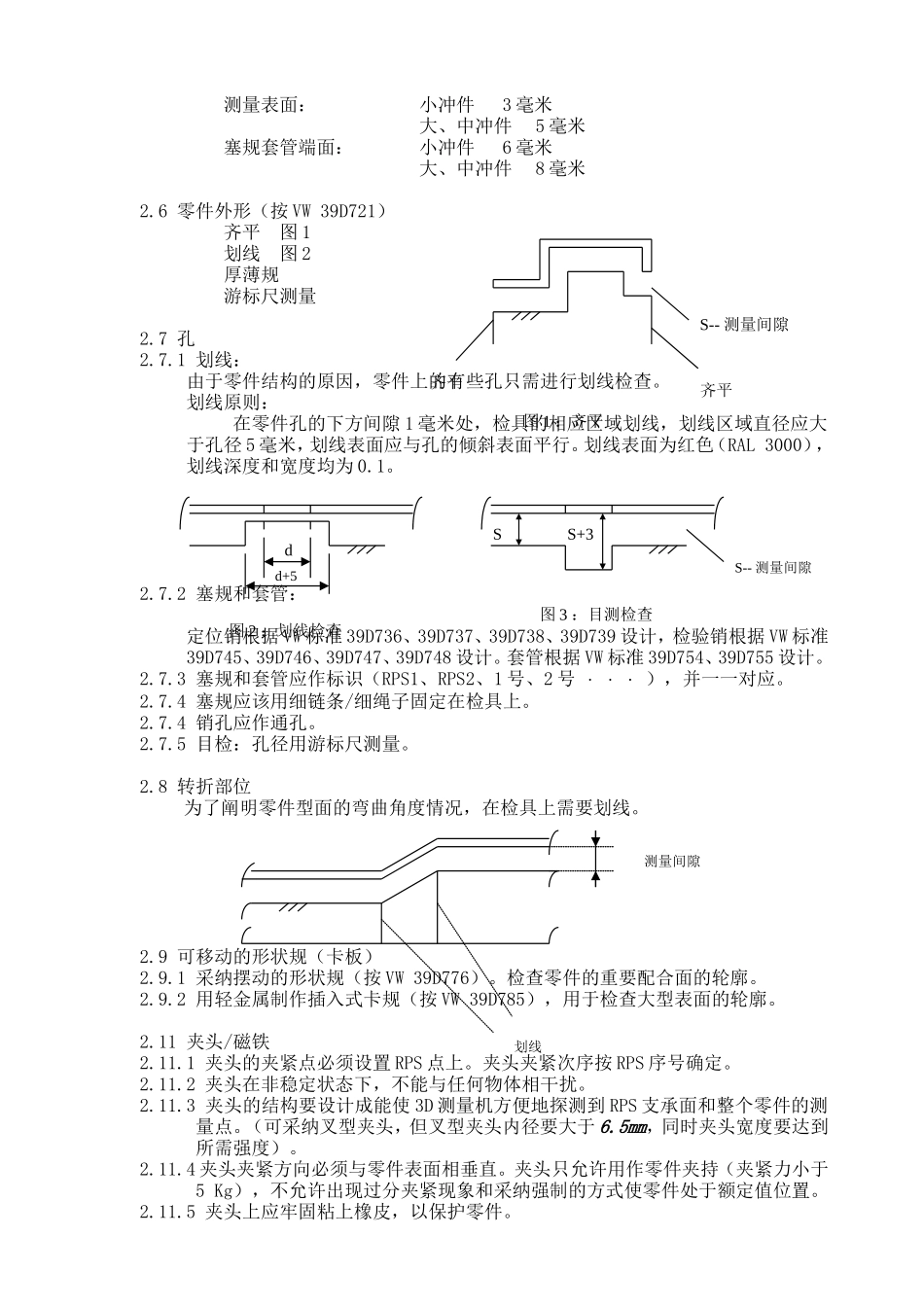 大众-检具和测量支架技术要求_第2页