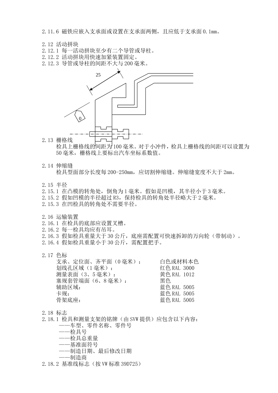大众-检具和测量支架技术要求_第3页