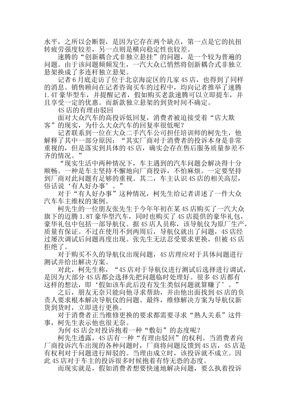 大众投诉量高居榜首-4s店敷衍了事_第2页