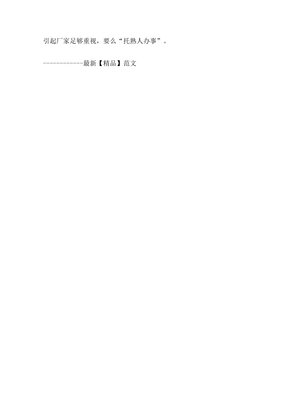 大众投诉量高居榜首-4s店敷衍了事_第3页