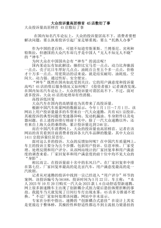 大众投诉量高居榜首-4s店敷衍了事