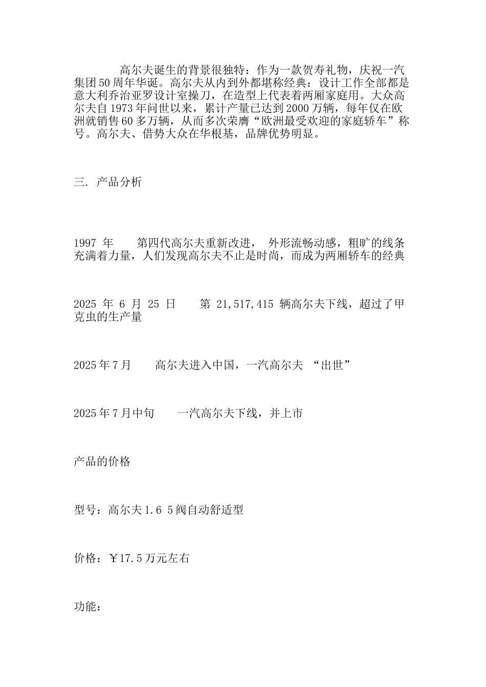 大众高尔夫商业广告策划书_第2页