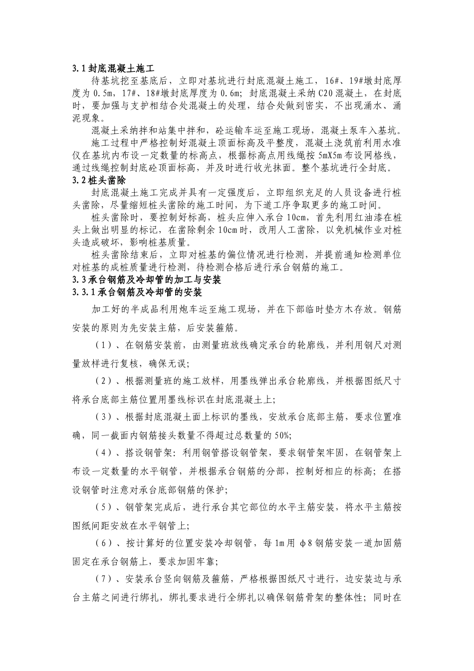 大体积承台混凝土施工方案_第3页