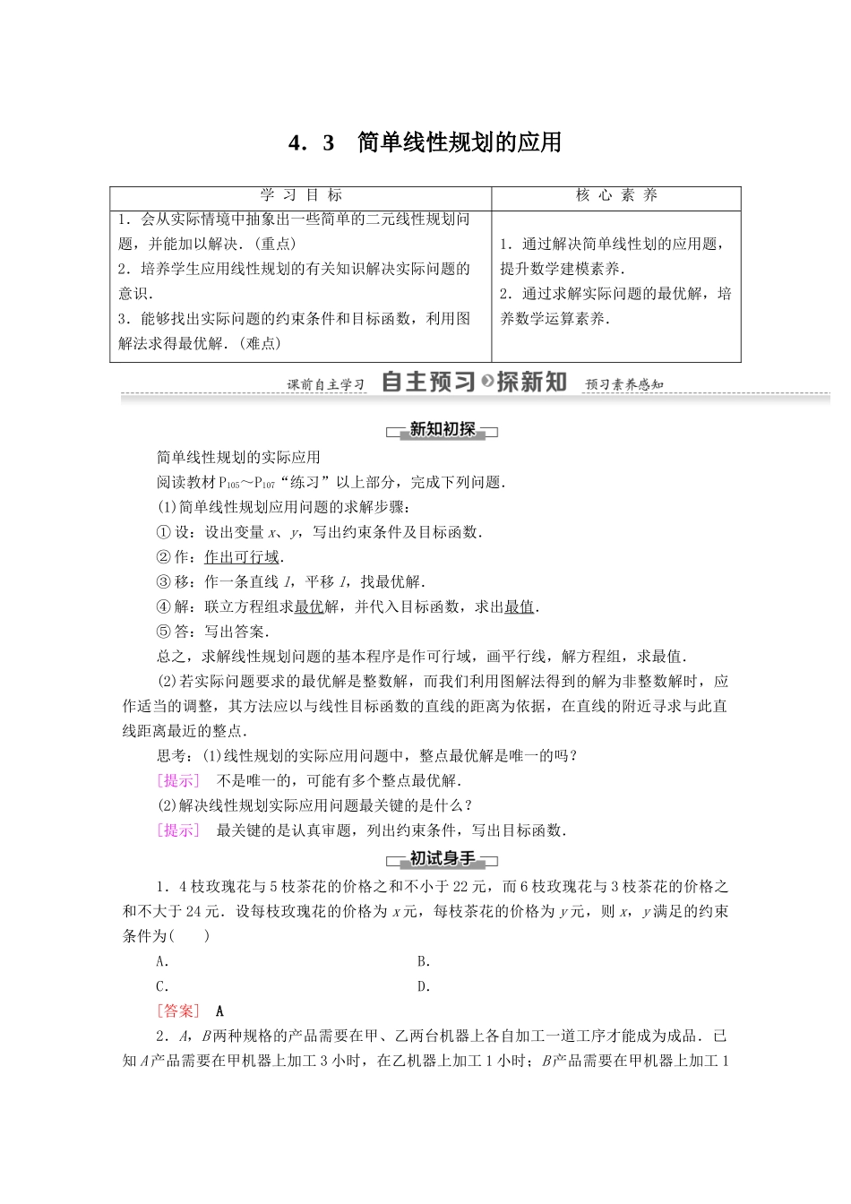 高中数学 第3章 不等式 4.3 简单线性规划的应用学案 北师大版必修5-北师大版高二必修5数学学案_第1页
