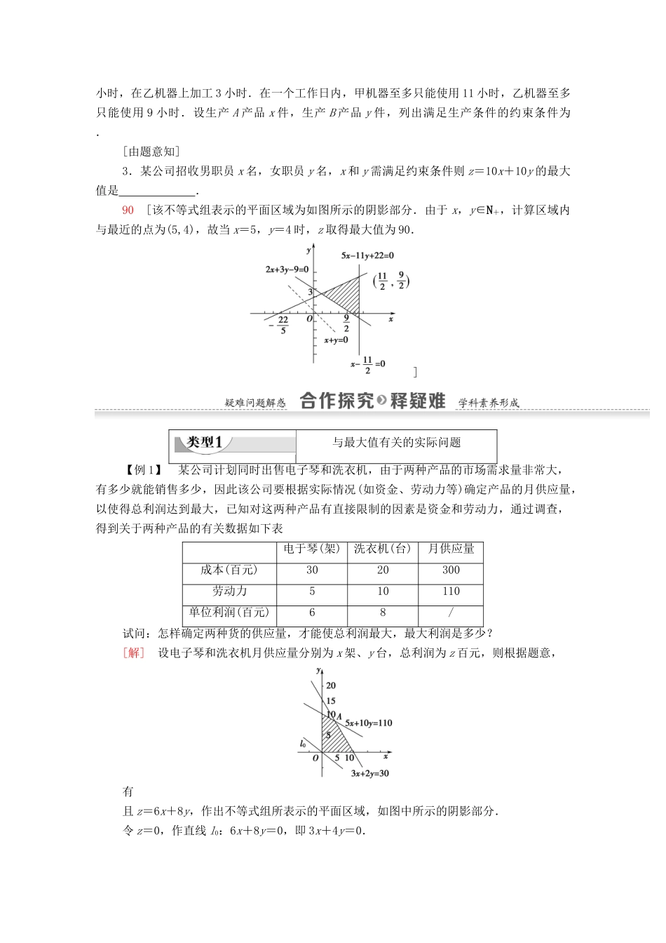高中数学 第3章 不等式 4.3 简单线性规划的应用学案 北师大版必修5-北师大版高二必修5数学学案_第2页