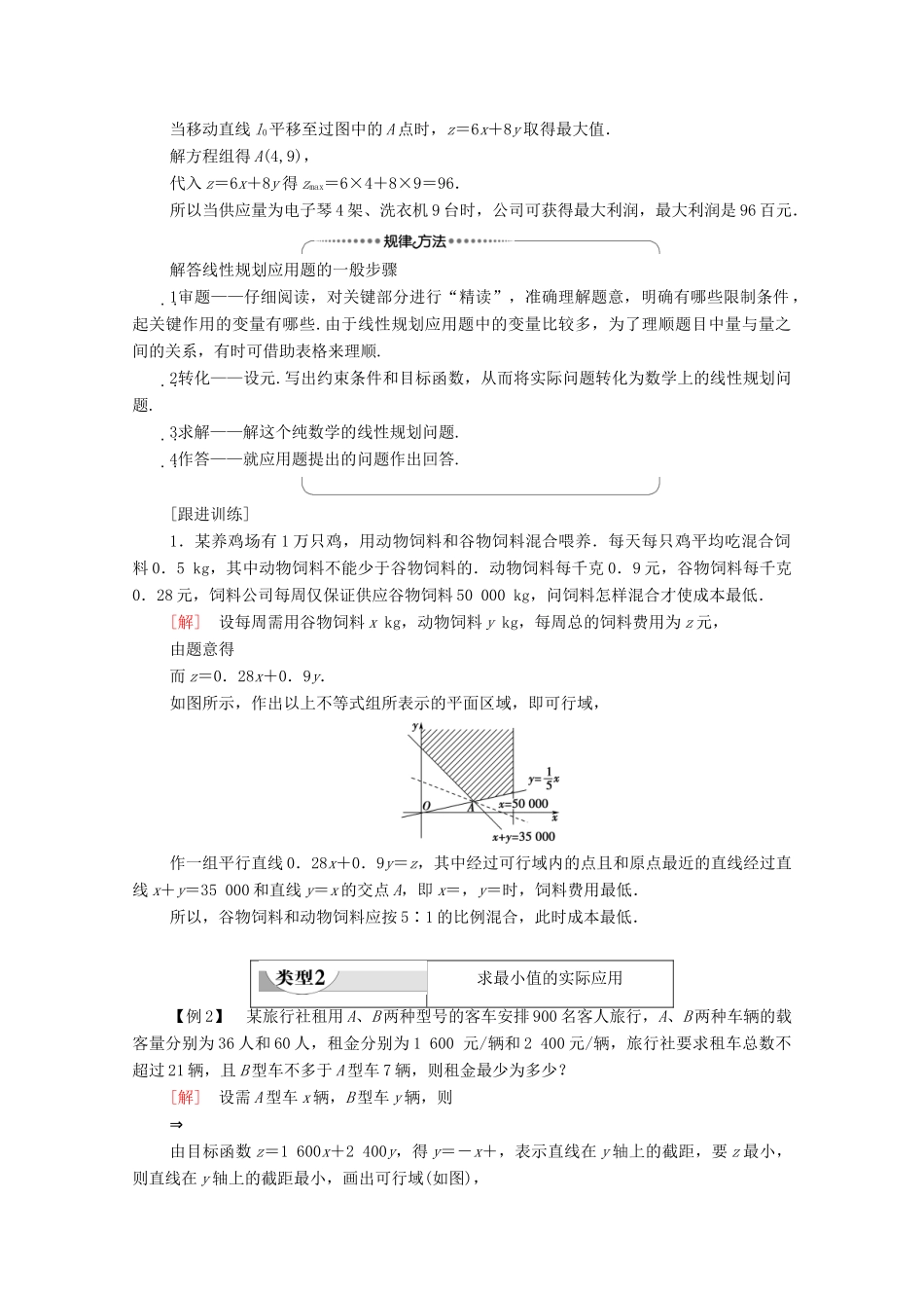 高中数学 第3章 不等式 4.3 简单线性规划的应用学案 北师大版必修5-北师大版高二必修5数学学案_第3页