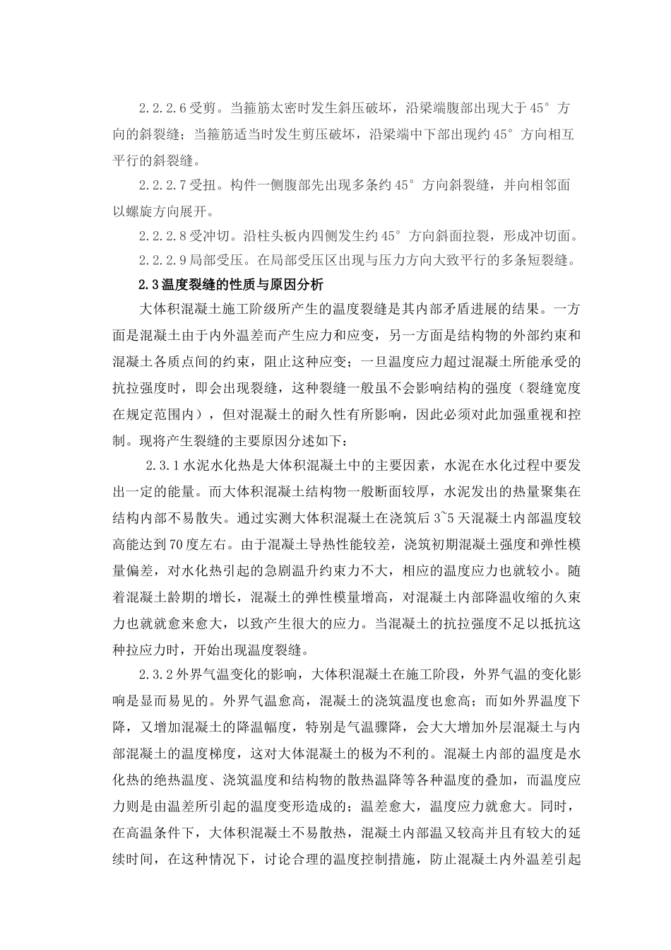 大体混凝土裂缝成因及控制_第3页