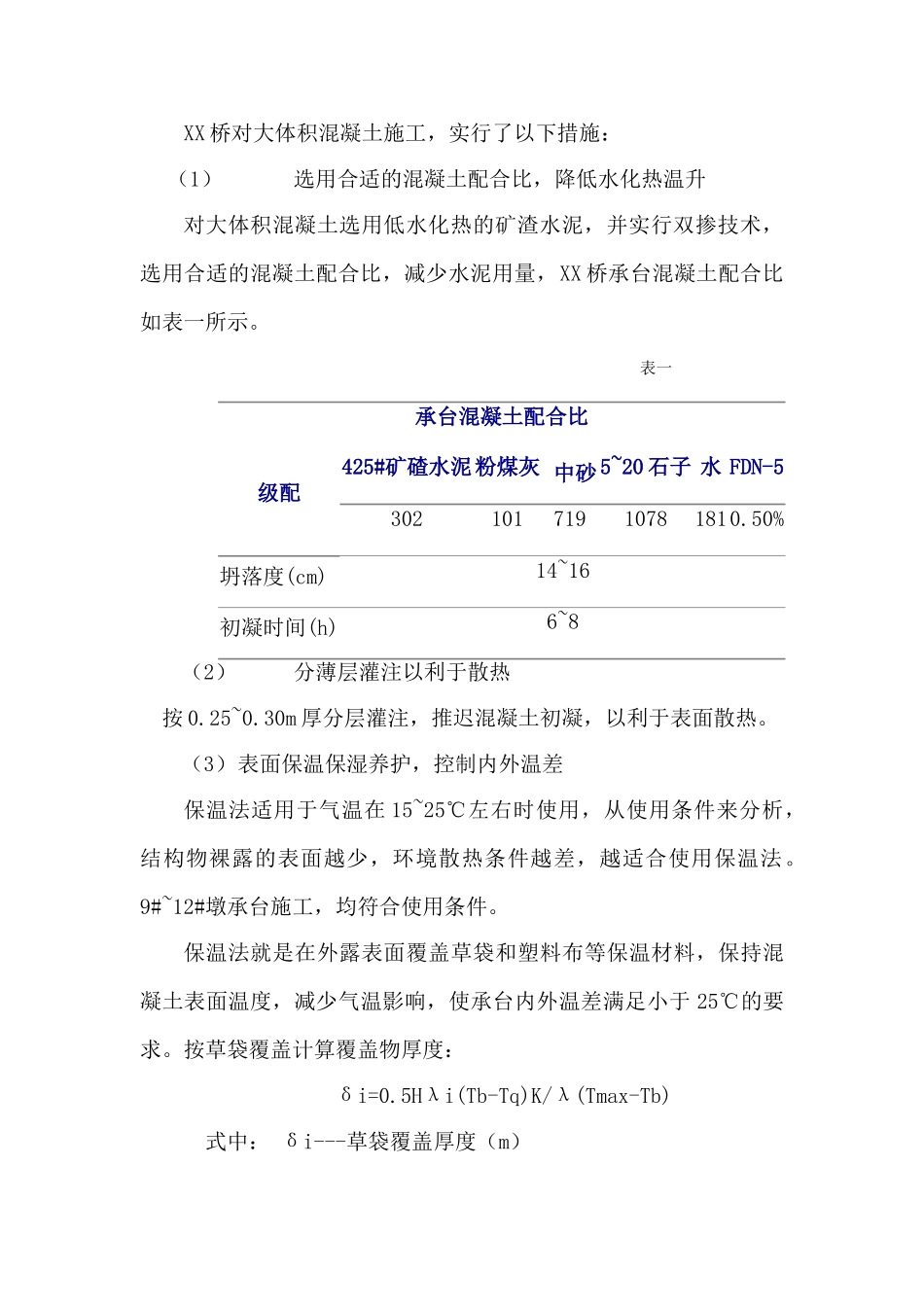 大体积承台混凝土施工方法_第2页