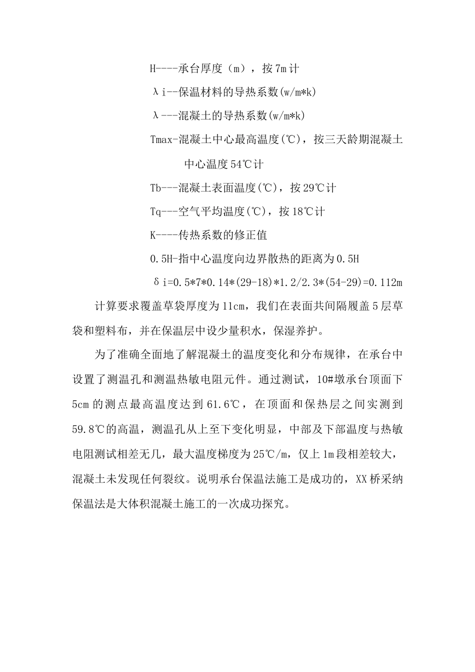 大体积承台混凝土施工方法_第3页