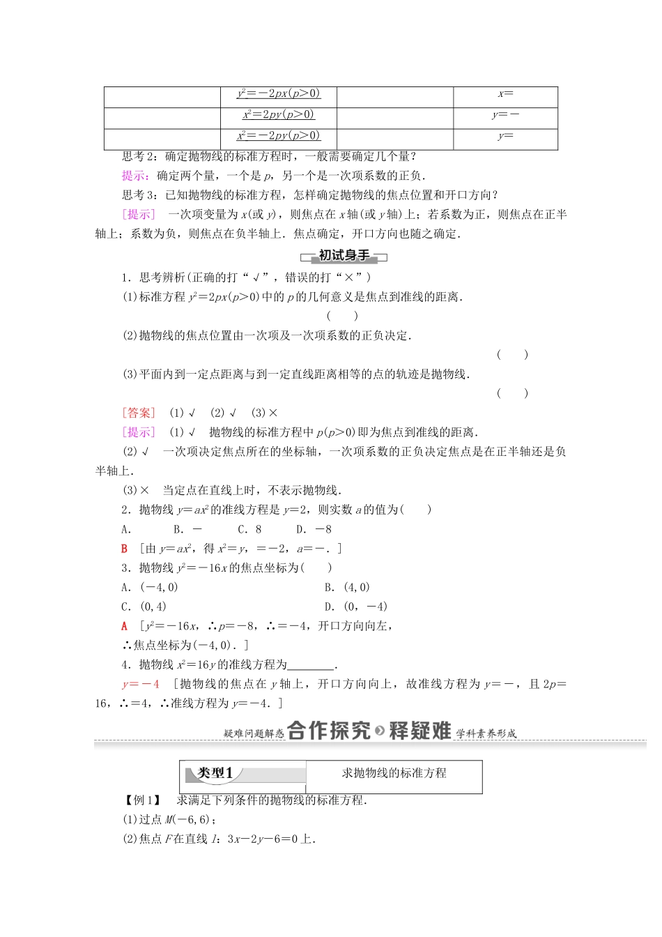高中数学 第2章 平面解析几何 2.7 抛物线及其方程 2.7.1 抛物线的标准方程学案（含解析）新人教B版选择性必修第一册-新人教B版高二第一册数学学案_第2页