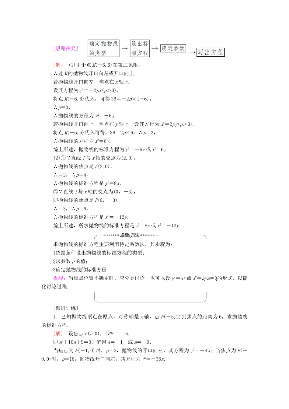 高中数学 第2章 平面解析几何 2.7 抛物线及其方程 2.7.1 抛物线的标准方程学案（含解析）新人教B版选择性必修第一册-新人教B版高二第一册数学学案_第3页