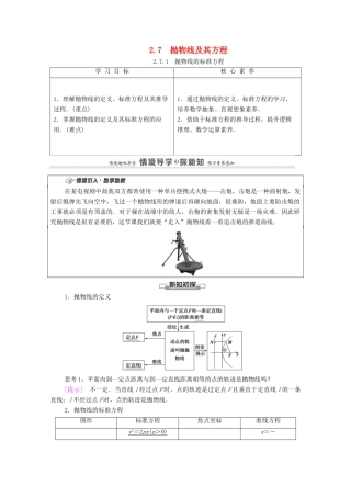 高中数学 第2章 平面解析几何 2.7 抛物线及其方程 2.7.1 抛物线的标准方程学案（含解析）新人教B版选择性必修第一册-新人教B版高二第一册数学学案